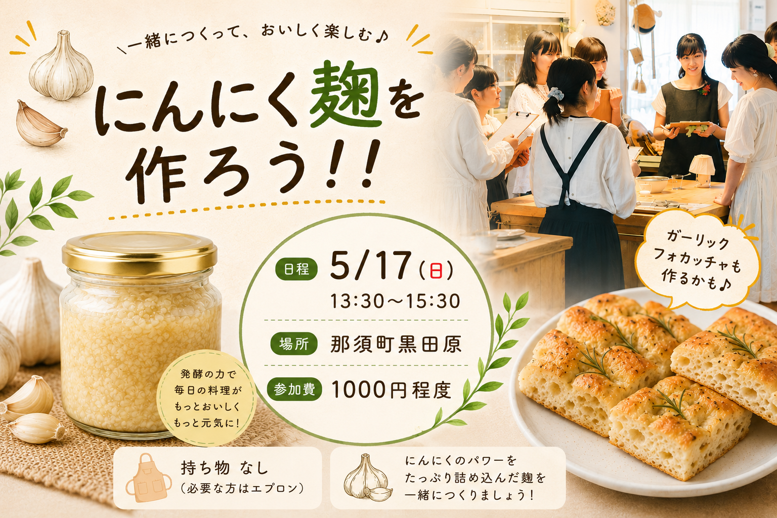 発酵好き集まれ！にんにく麹を作ろう！！