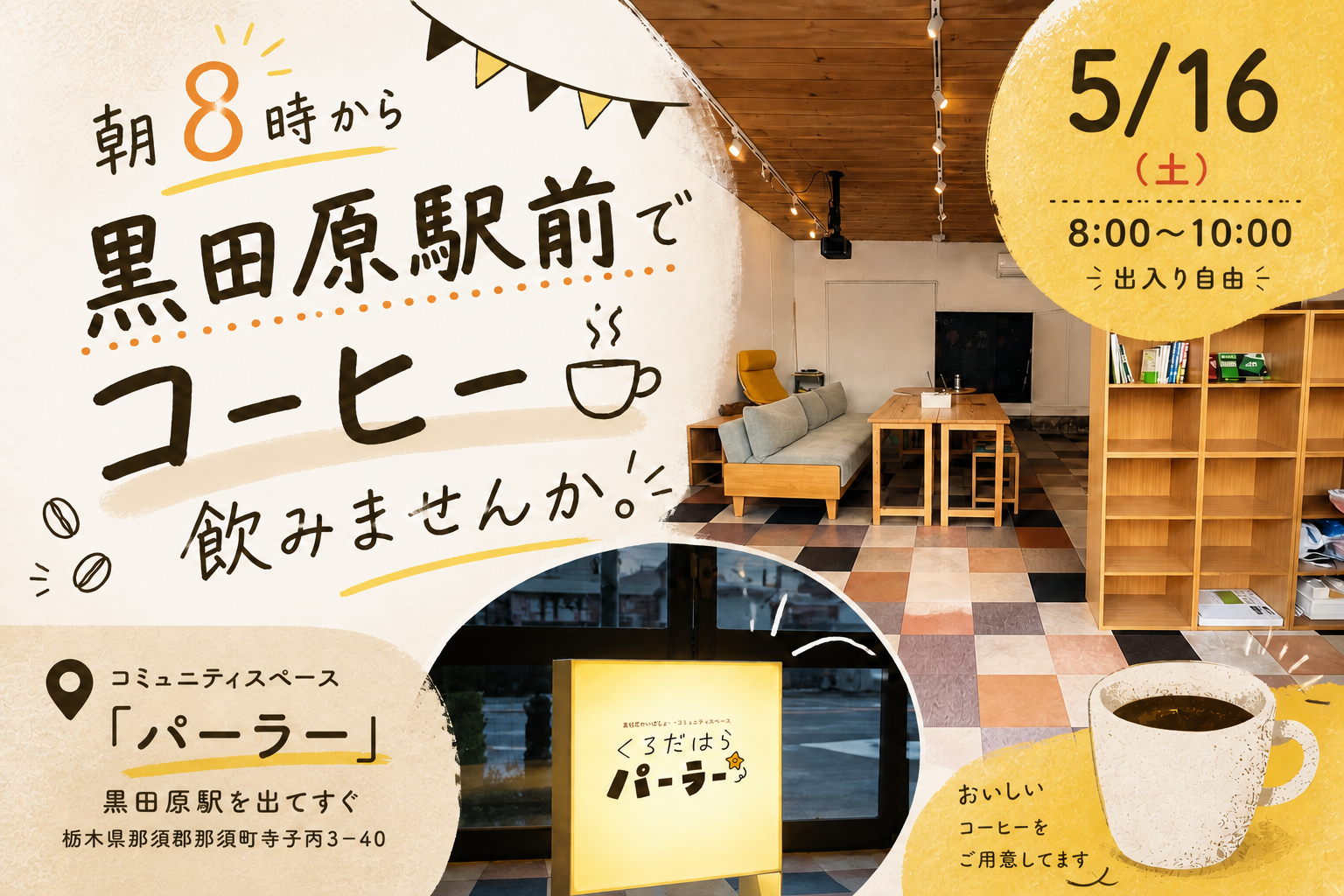 朝8時から黒田原駅前でコーヒー飲みませんか。