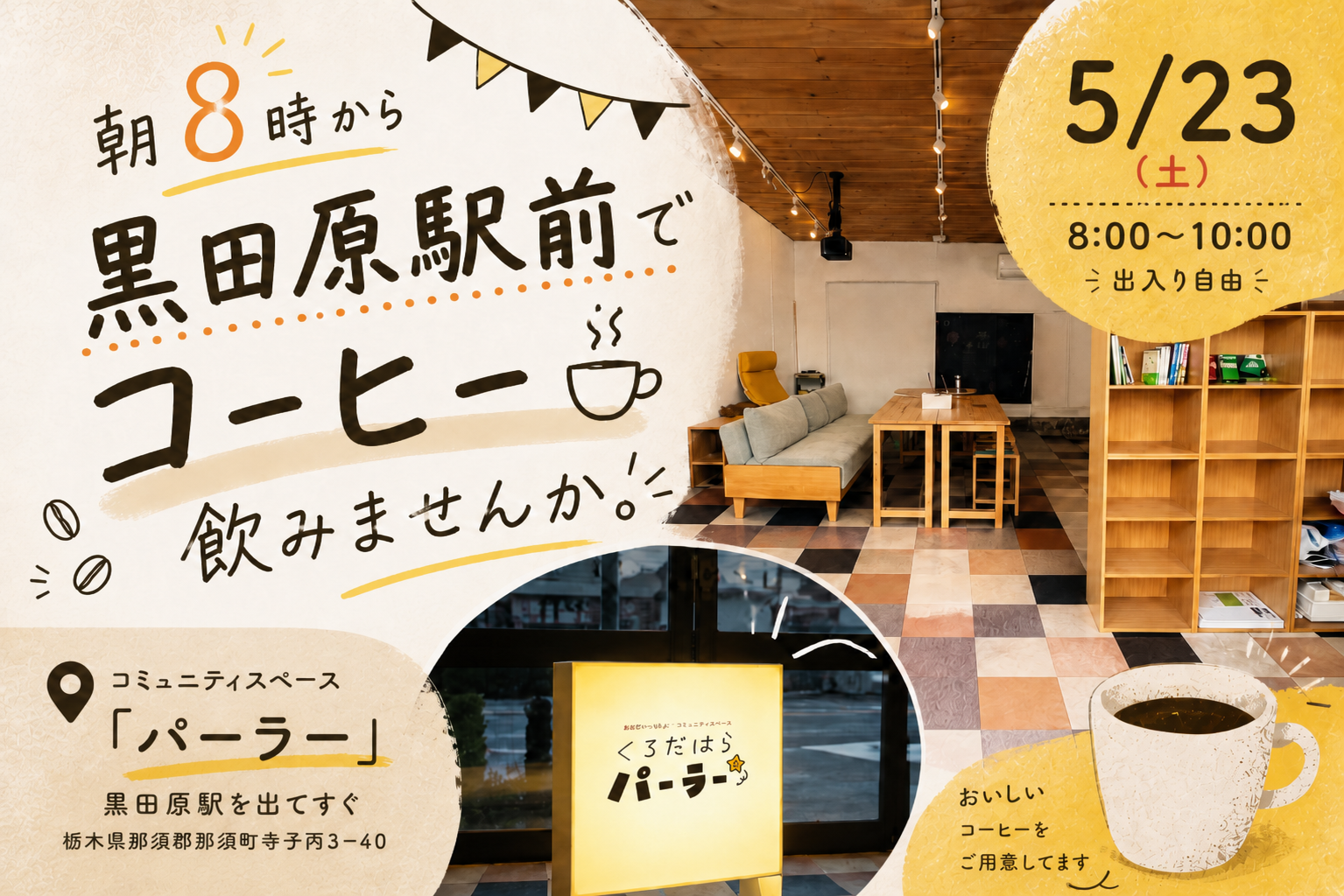 朝8時から黒田原駅前でコーヒー飲みませんか。